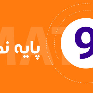 ریاضی پایه نهم