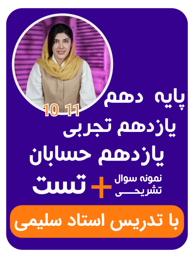 دوره های سلیمی
